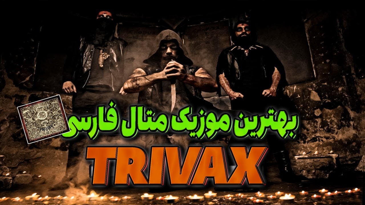 بهترین ترک متال فارسی