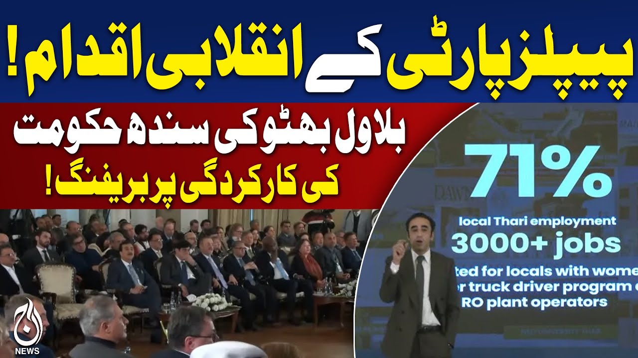 Bilawal Bhutto Speech | Sindh Govt Performance Briefing | PPP Achievements