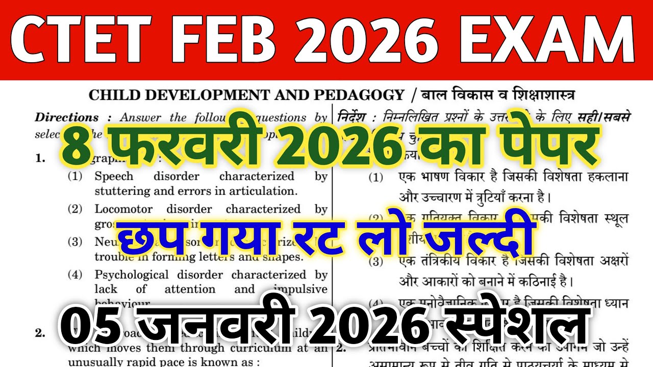 CTET FEB 2026 QUESTION PAPER | CTET PAPER 1 & 2 | CTET MOCK TEST | CTET PREVIOUS YEAR QUESTION PAPER