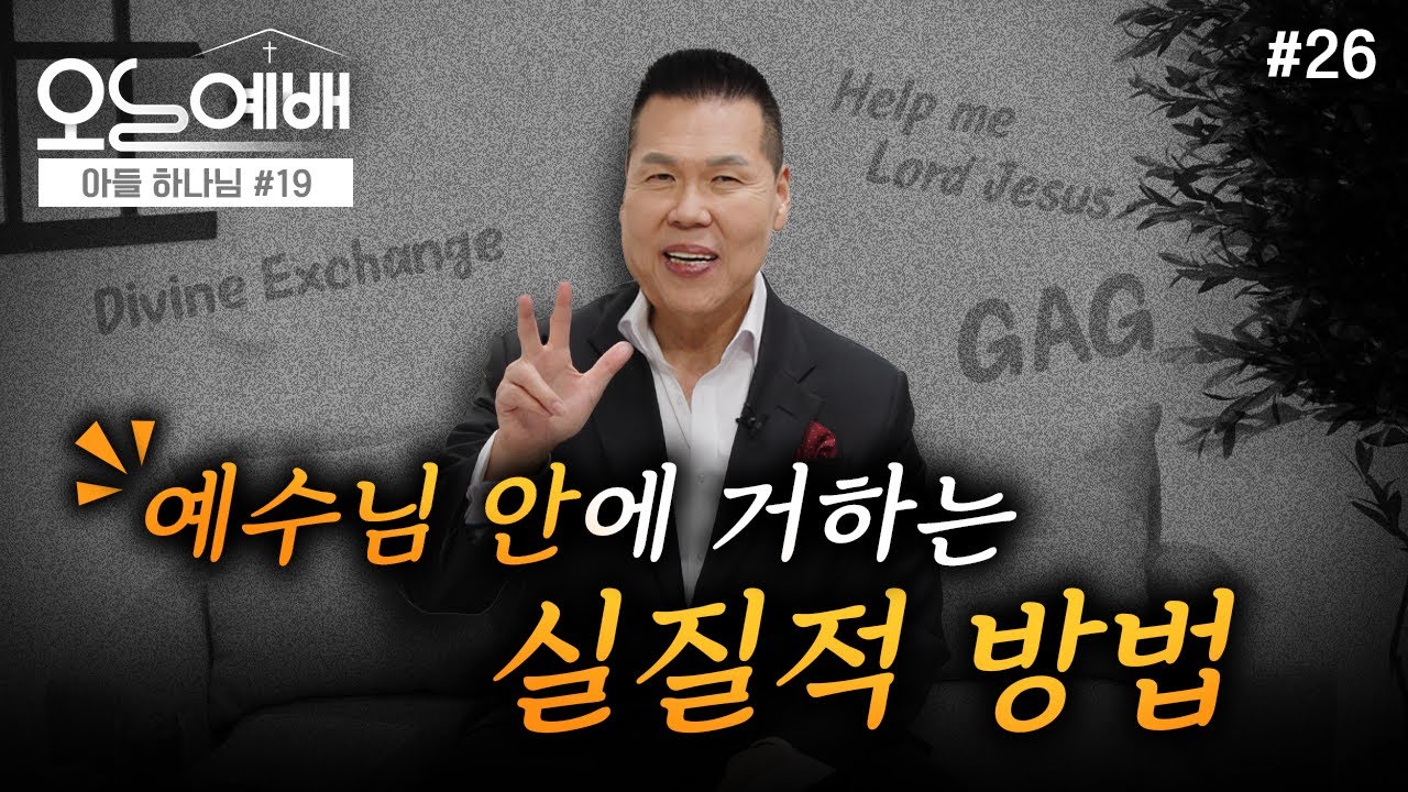 하나님의 임재 안으로 들어가는 기도 방법 | 4K UHD | 오늘예배 #26 | 브라이언박 목사 | Virtual Church [Just Jesus]