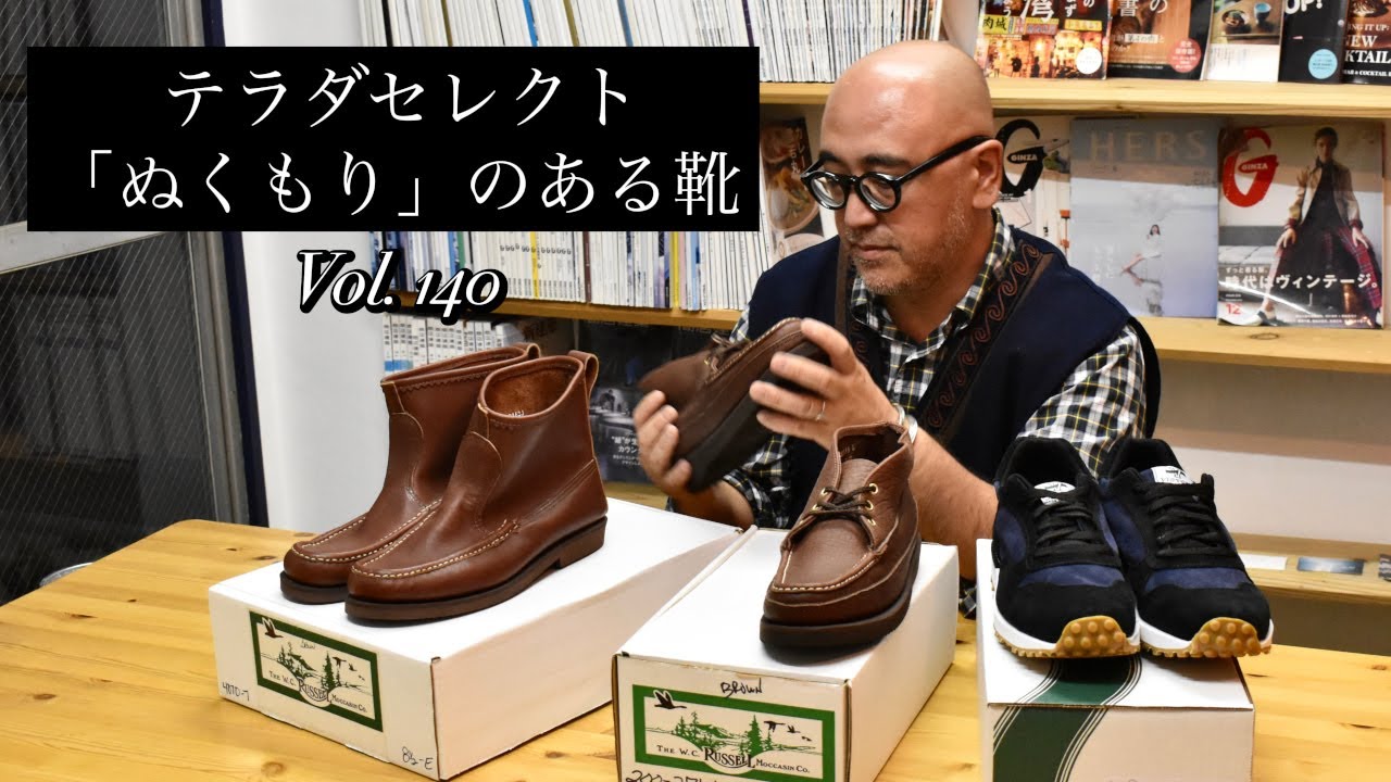 【vol.140 MEETS VOICE】テラダセレクト「ぬくもり」のある靴