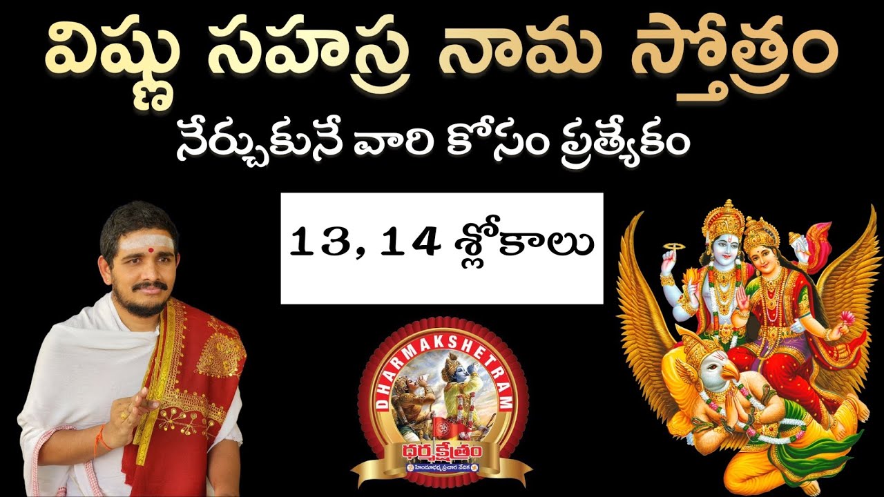 Vishnu Sahasram For Learners EP - 24 #Hindudharmakshetram #SantoshGhanapathi