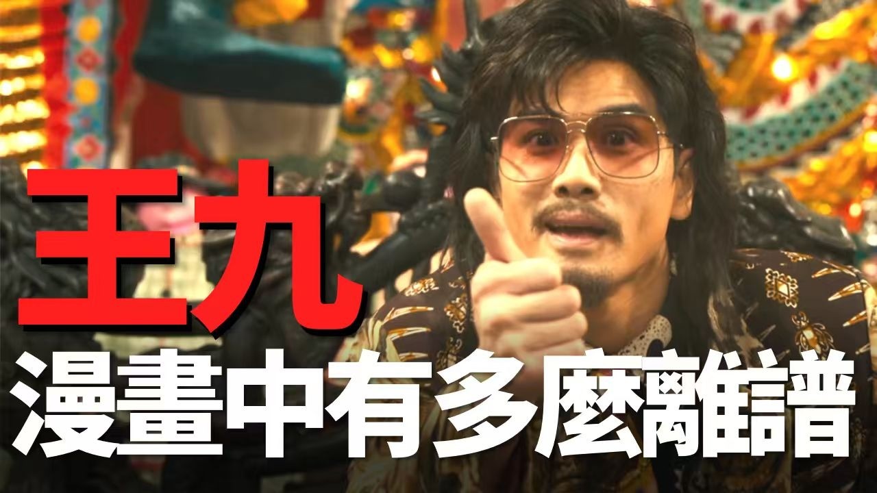 王九在原著動漫中究竟有多厲害？電影完全削弱了他的戰鬥力！結合動漫讓你看懂《九龍城寨之危城》!近幾年最好看的漫改電影!