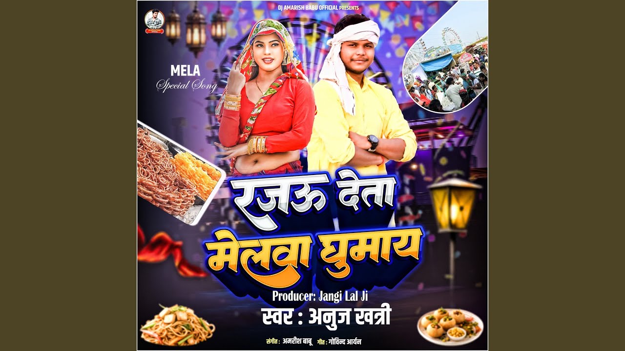 Rajau Deta Melwa Ghumaye