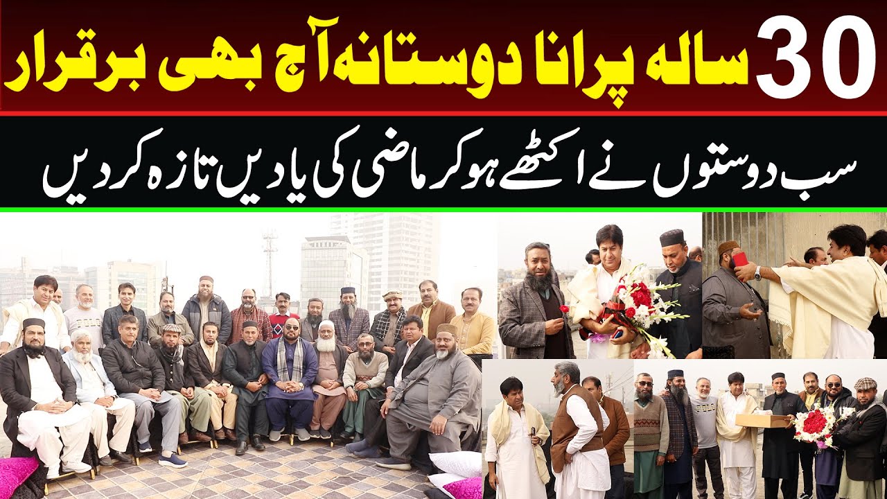 30 Saal Bad Purane Dost Dawat Par Dobara Ekhatte Hogae || Get Together after 30 Years | 94 News Live