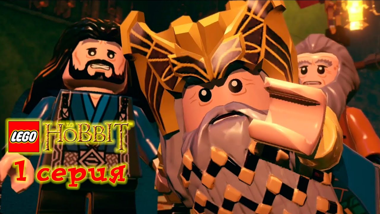 Lego The Hobbit : Нападение на замок. Серия 1