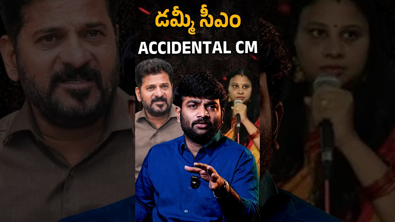 డమ్మీ సీఎం , accidental CM |  Journalistkranthi  | RevanthReddy | KRTV