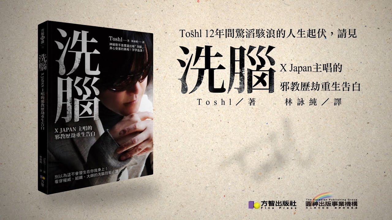 《BV》洗腦 / 方智出版