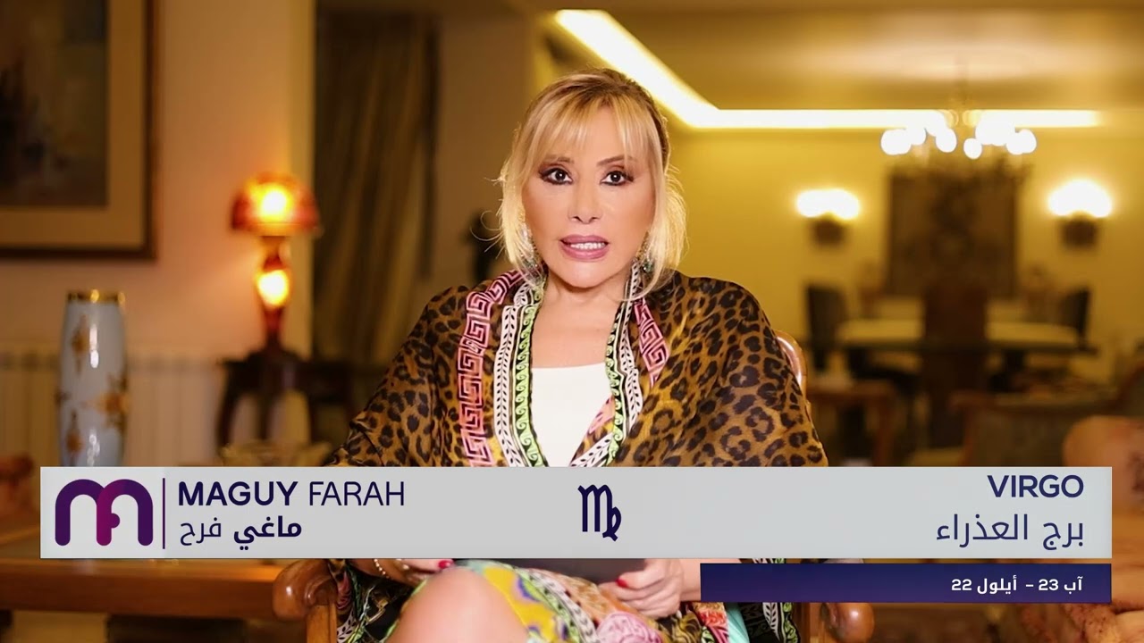 ماغي فرح - برج العذراء - الأسبوع 4 من أيار ٢٠٢٥/ Maguy Farah - Virgo - week 4- May 2025
