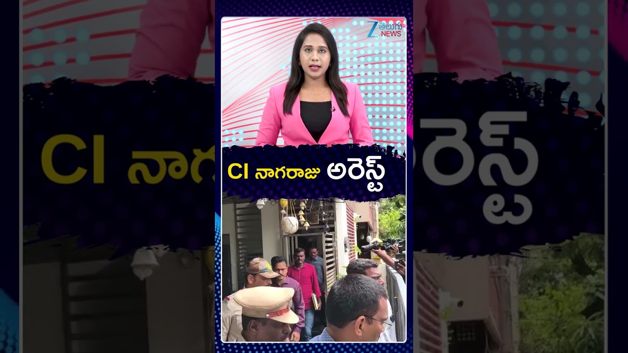 HIGH Tension at CI Nagaraju's House | Sai Krishna Case | CI నాగరాజు అరెస్ట్ | ZEE Telugu News