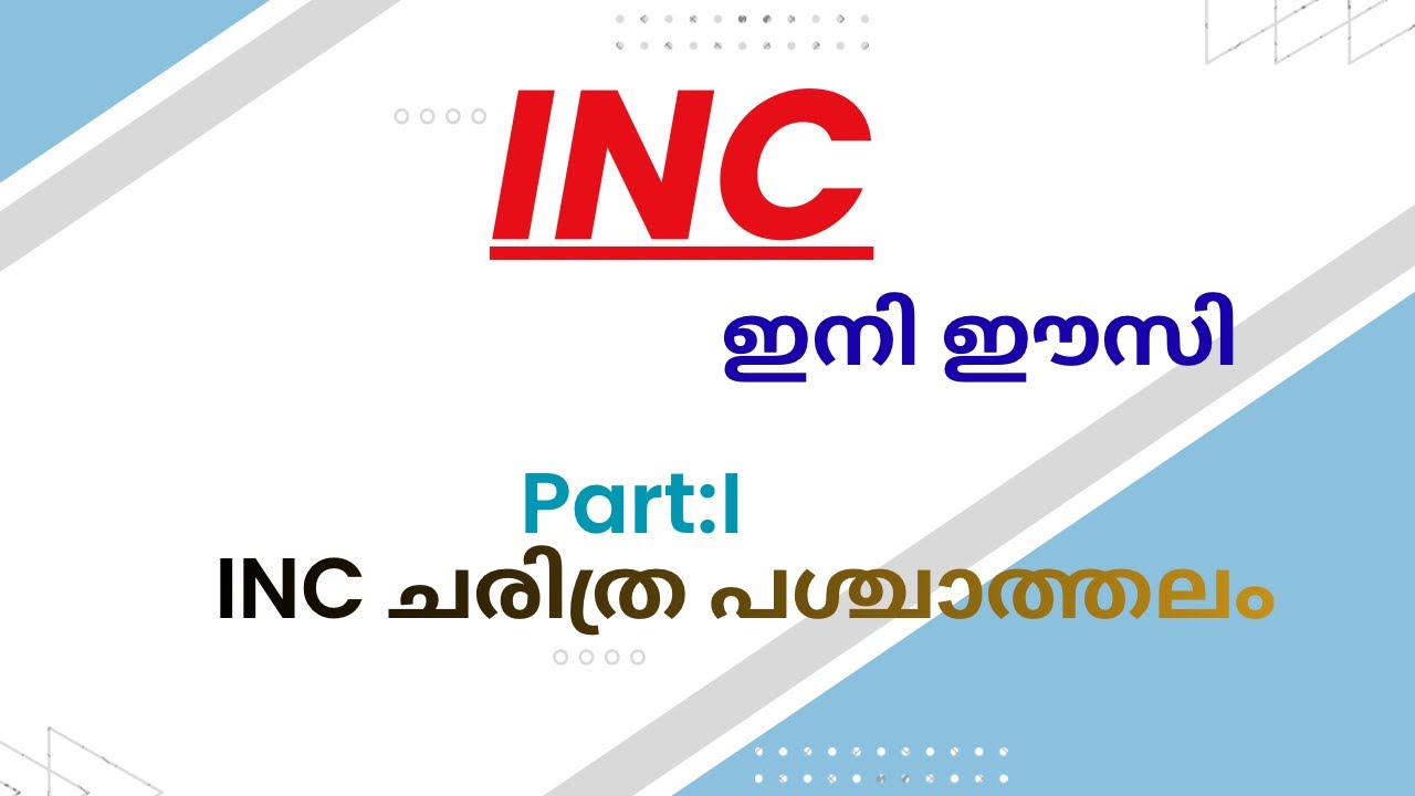 INC ചരിത്ര പശ്ചാത്തലം 