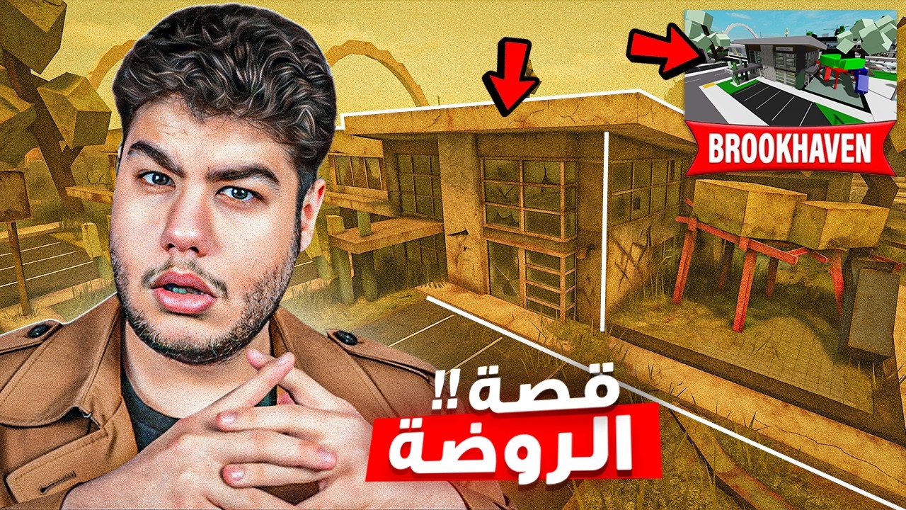 قصة الحضانة المظلمة 🍼👶😱 في ماب البيوت 🏡 | لعبة روبلوكس Roblox