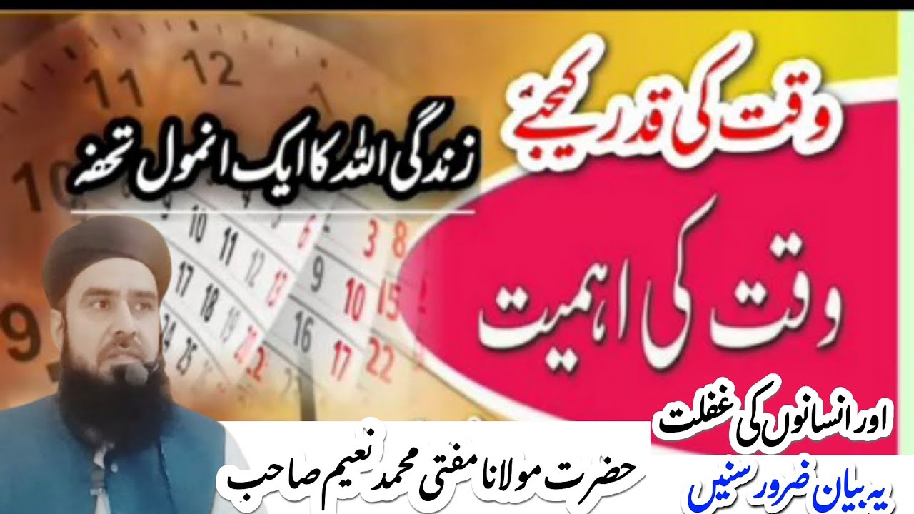 New Bayan || وقت کی قدر اور انسانوں کی غفلت || Maulana Mufti Muhammad Naeem 