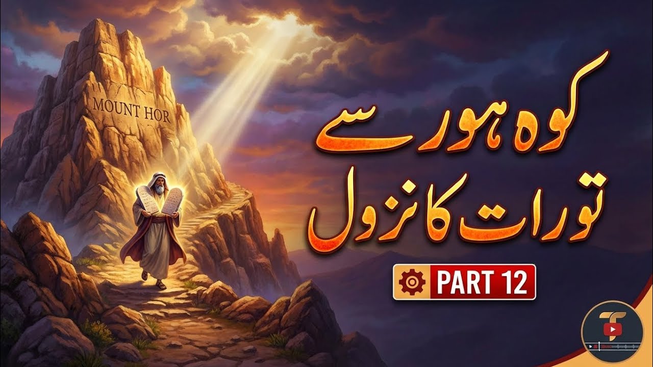 Torah Revealed on Mount Tur | Meeting of Prophet Musa (AS) with Allah@Story12g