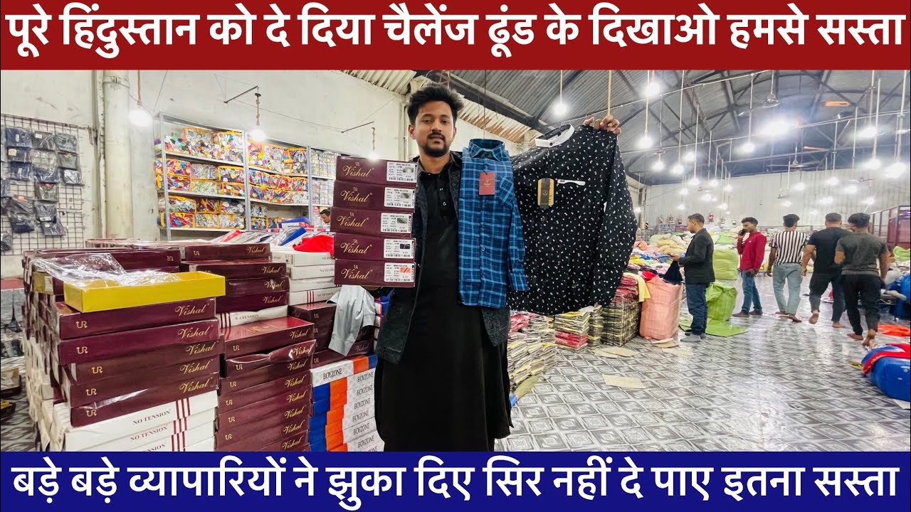 💯हिंदुस्तान का सबसे बड़ा और सबसे सस्ता WAREHOUSE😱यहाँ से लेते है बड़े बड़े व्यापारी माल #jeans #suit