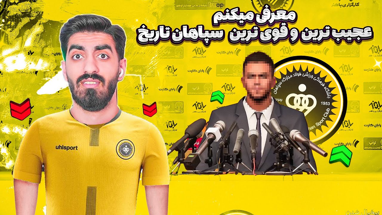 نجات سپاهان اصفهان دربد ترین روز های سپاهان 😮 امیر ریسن قوی ترین سپاهان تاریخ ساخت #2