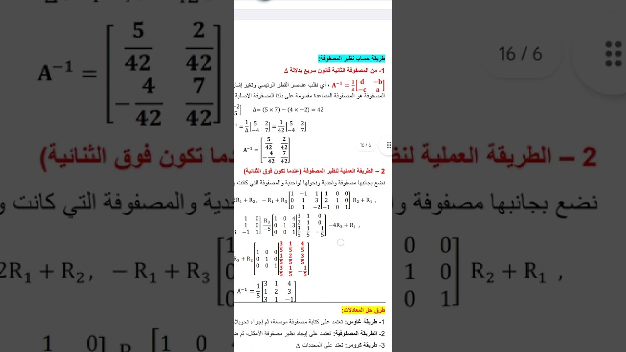 رياضيات ملاحظات امتحانية مصفوفات ومخططات هورنرز وحل المعادلات 