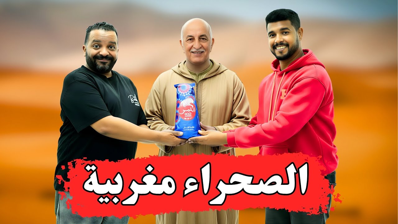 الصحراء مغربية 🇲🇦💪