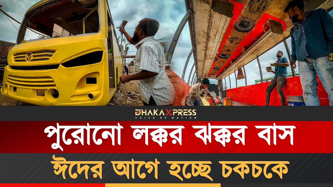 ঈদে পরিবহন ব্যবস্থা যেভাবে করতে পারে সরকার | Eid ul fitr 2026 | Bangladesh Road Transport