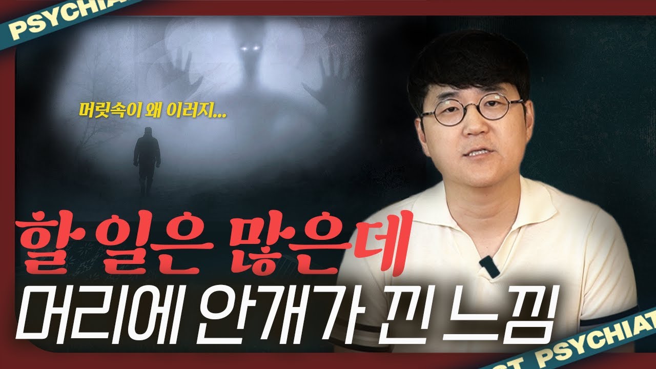 집중력 저하와 무기력을 극복하는 법 - 브레인포그 [북리뷰]