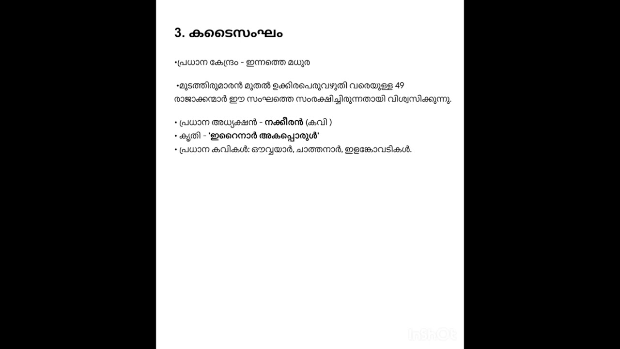 സംഘകാല സാഹിത്യം💫#ugcnet #malayalam #netmalayalam #sankam kruthikal#jrf #shortvideo 