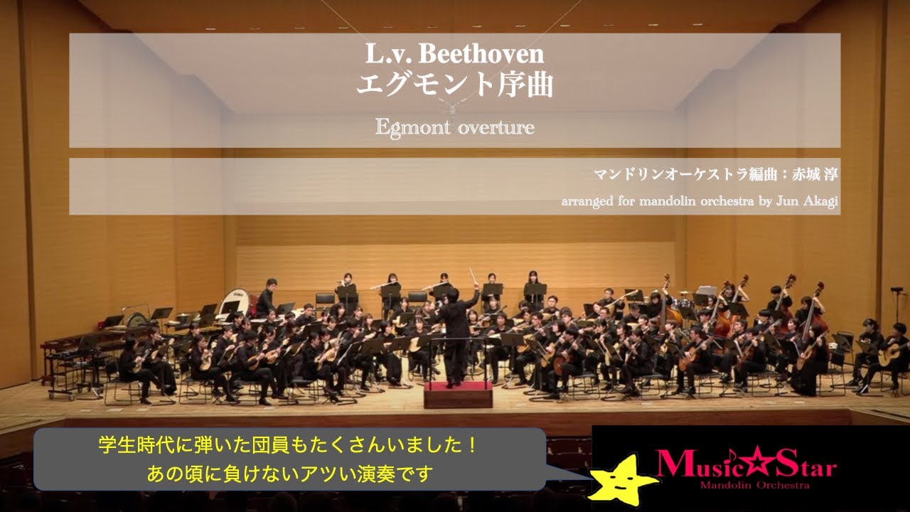 エグモント序曲 / L.v.ベートーヴェン