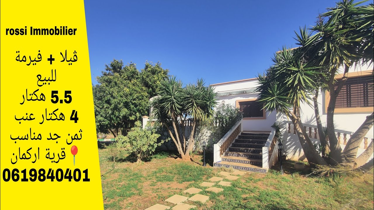 N°26 ڤيلا مع فيرما 5.5 هكتار اصحاب الشكارة والمشاريع الفلاحية #مغاربة_العالم #العقار #immobilier