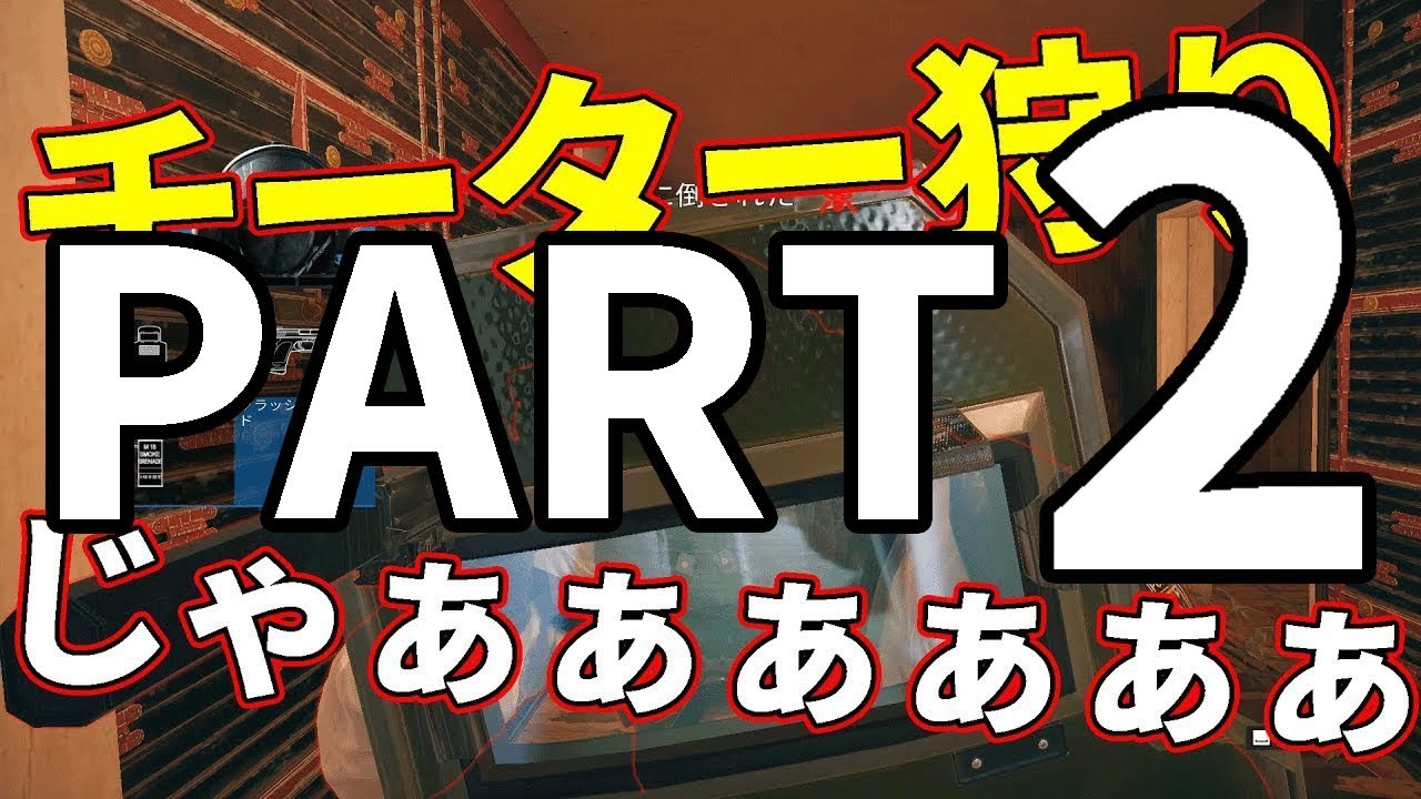 noobハッカーをひたすらボコる回 PART2