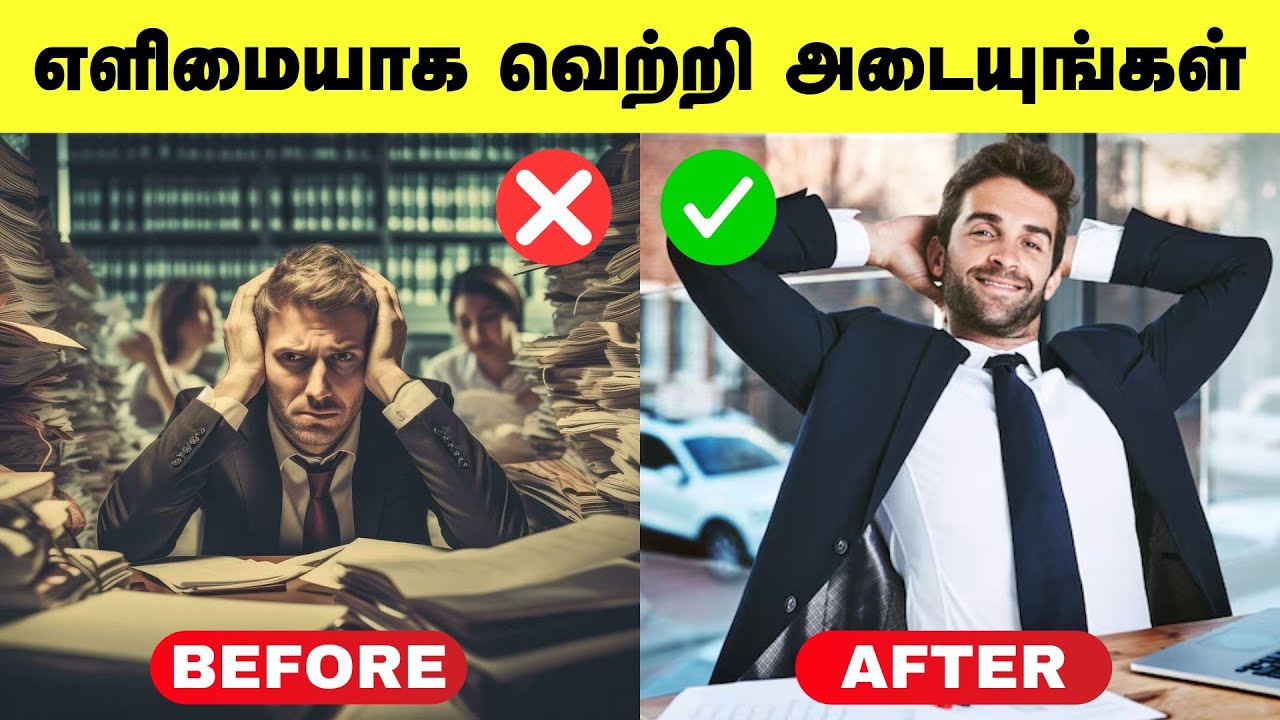எளிமையாக வெற்றி அடையுங்கள் | How To Improve Effortlessly In Tamil | தமிழ்