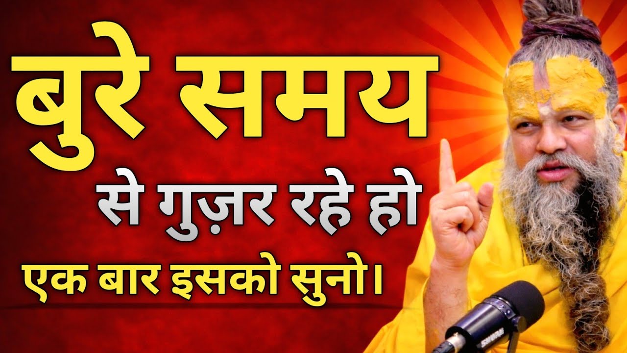 बुरे समय से गुज़र रहे हो। एक बार इसको जरूर सुने। Premanand Ji Maharaj Pravachan, Kirtan, ekantik 🌸🌸