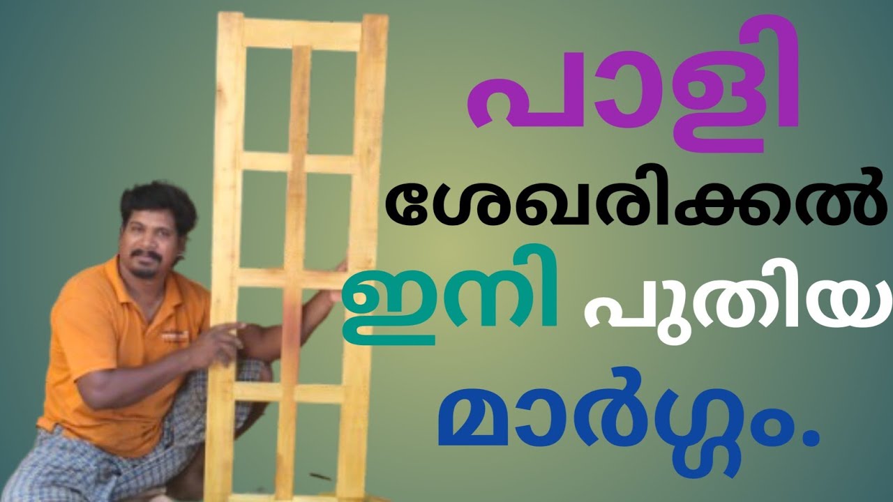 പാളി ശേഖരിക്കാൻ ഇനി പുതിയ മാർഗം.