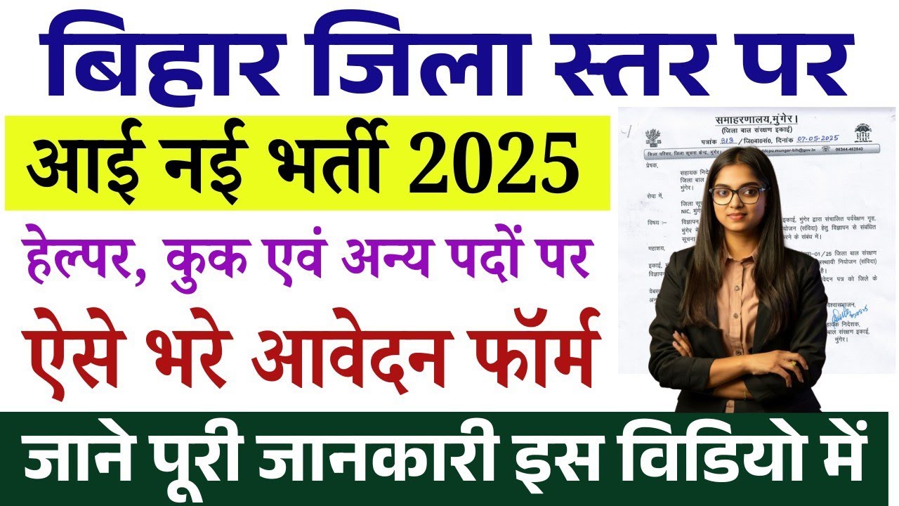 District Level Recruitment 2025 ll District level Apply Offline 2025