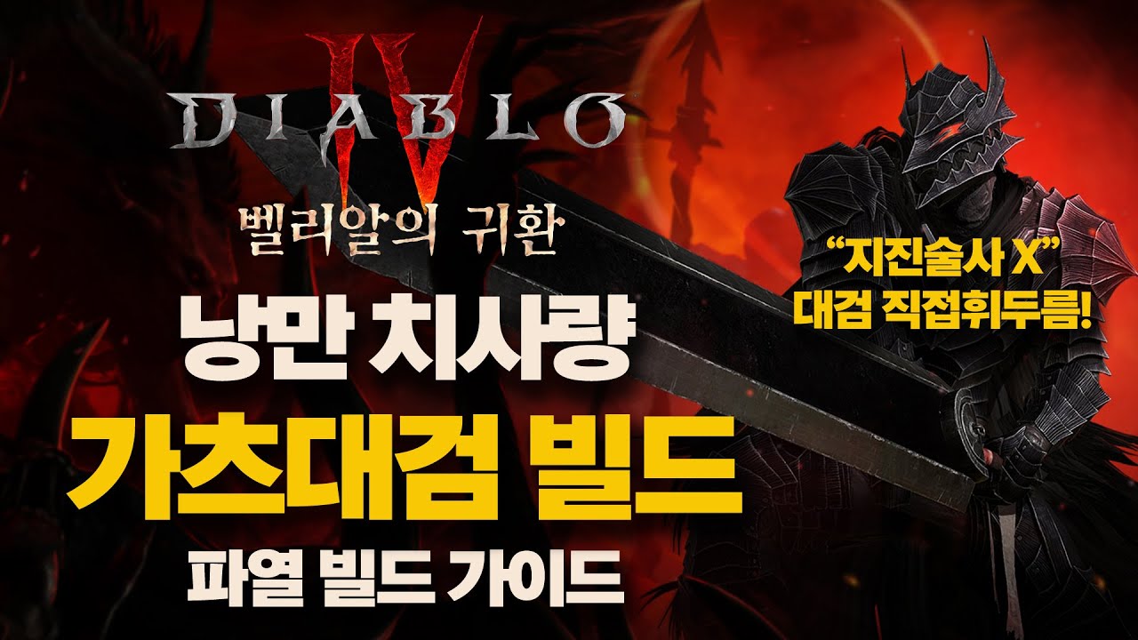 디아블로4 시즌8 | 