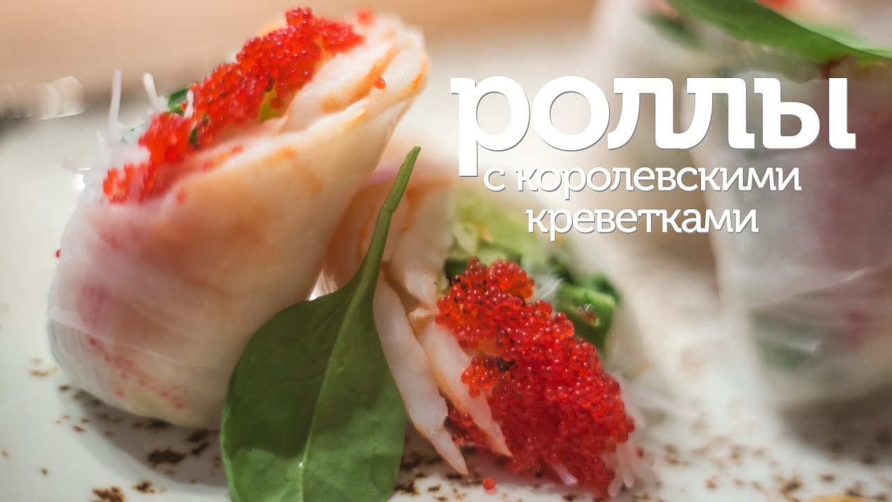 Роллы с креветками / рецепт вкусных роллов с королевскими креветками [Patee. Рецепты]