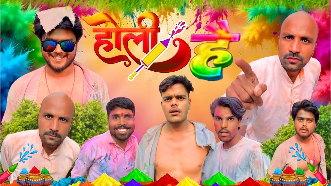 होली और भांग || Happy Holi || Comedyvideio Team MP42 