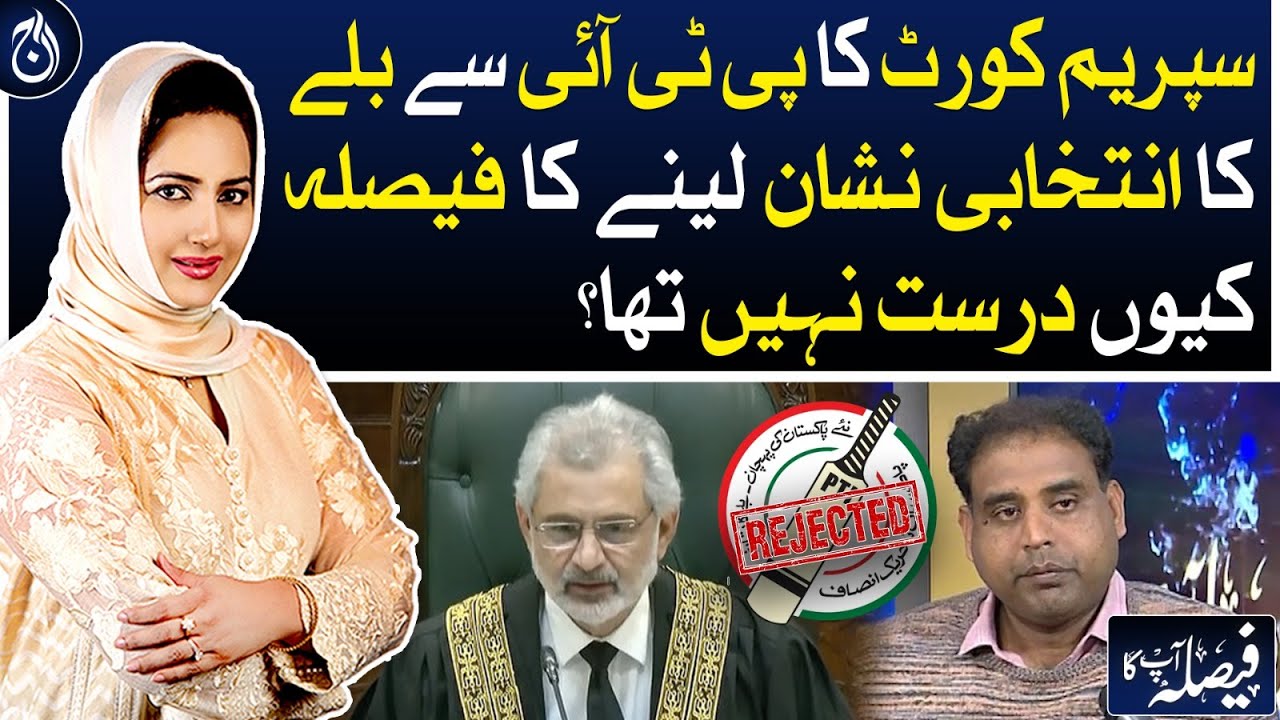 Why was Supreme Court's decision to take 'Bat' election symbol from PTI wrong?| Aaj News