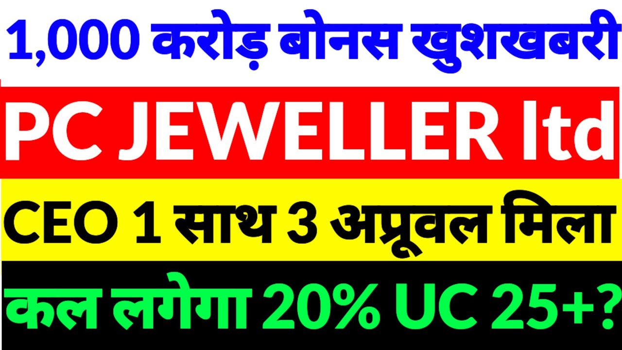 pc jeweller share news, PC Jeweller share latest news,pc jeweller share news 2026,Pc jeweller ltd