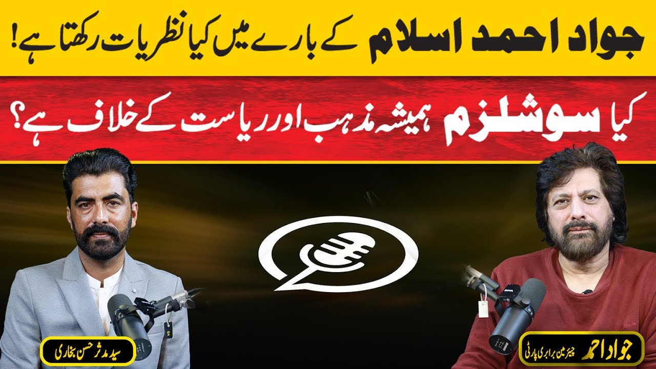 Jawad Ahmed on Islam and Socialism: Are They Really Opposed? | Bukhari Podcast