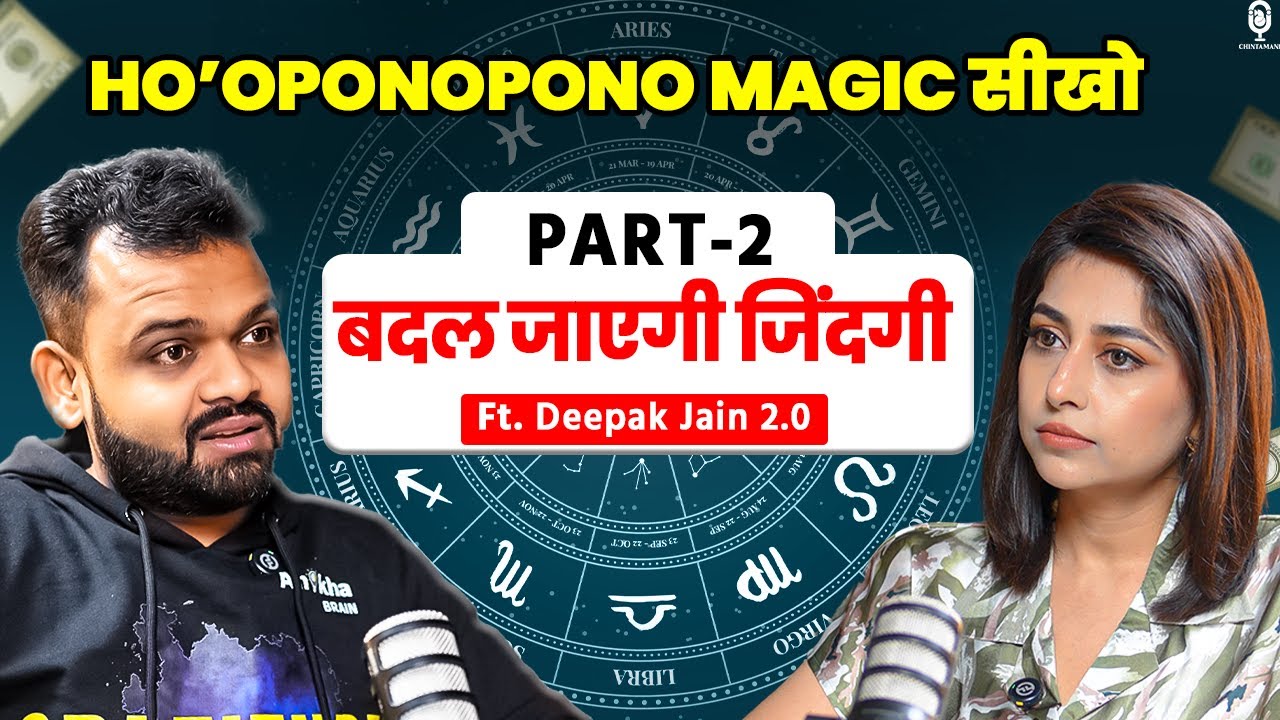 Ho’oponopono MAGIC सीखो,बदल जाएगी जिंदगी | Deepak Jain @coachdeepakjain| Manifestation | Gratitude