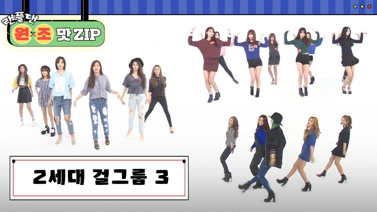2세대 걸그룹 ✨ 티아라, 포미닛, 나인뮤지스 ✨ 랜덤플레이댄스 모음집 | 