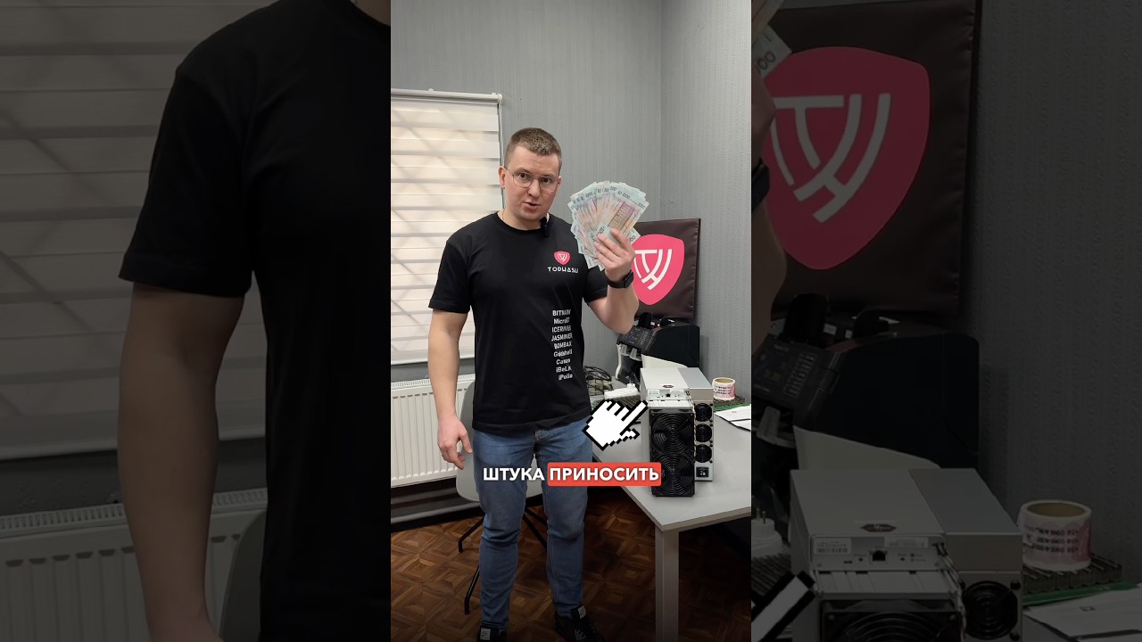 ЦЯ ШТУКА ПРИНОСИТЬ ГРОШІ 24/7🔥 Хочеш заробляти на майнінгу? Пиши в DM &ndash; підберемо найкращий ASIC🚀