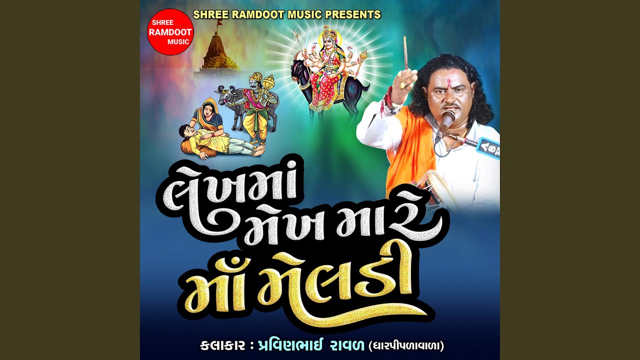 Lekh Ma Mekh Mare Maa Meldi