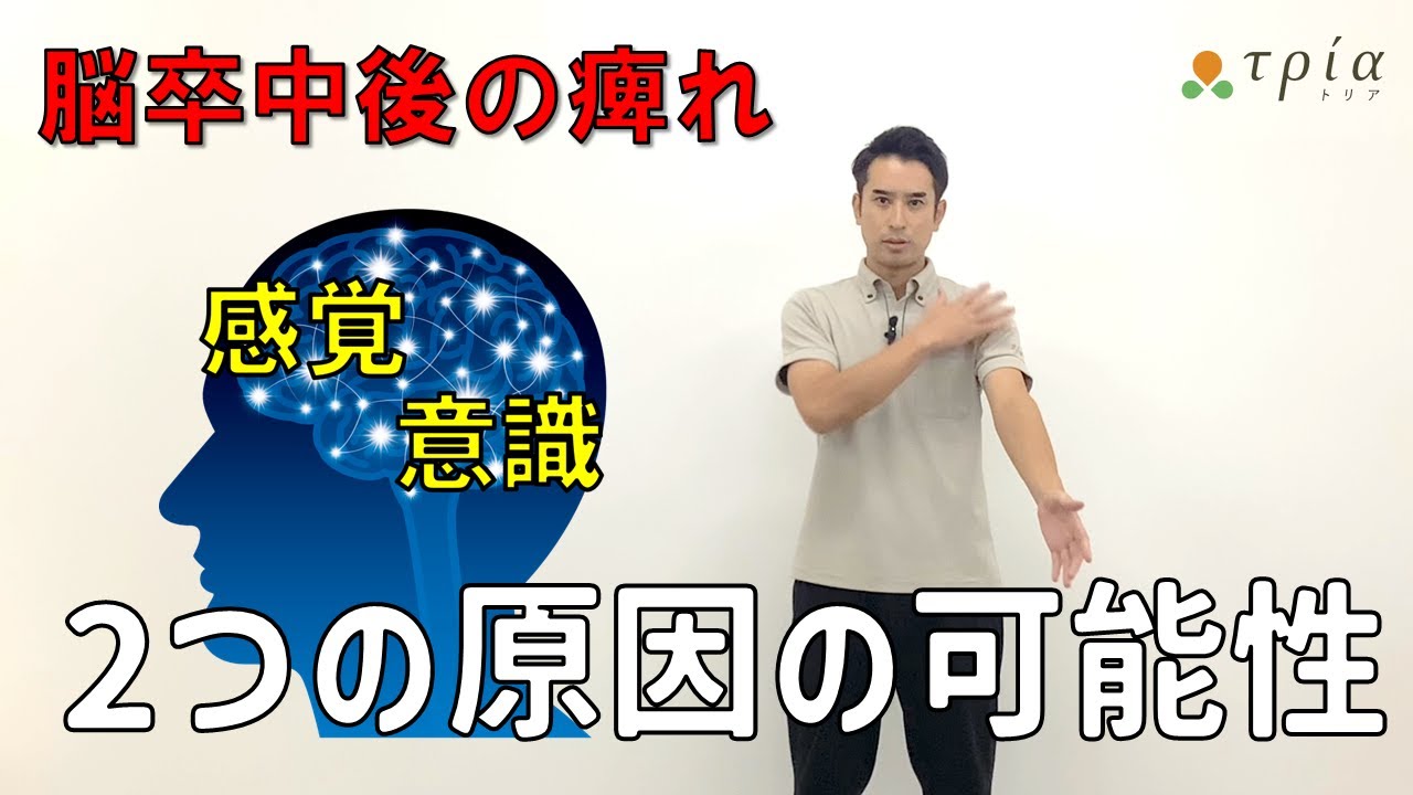 【脳卒中後の痺れ】薬やストレッチが効かない痺れの原因の可能性とは⁉感覚/意識