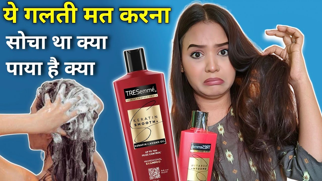 Tresemme Keratin Smooth Shampoo Honest Review in Hindi / How to use Tresemme Keratin Shampoo