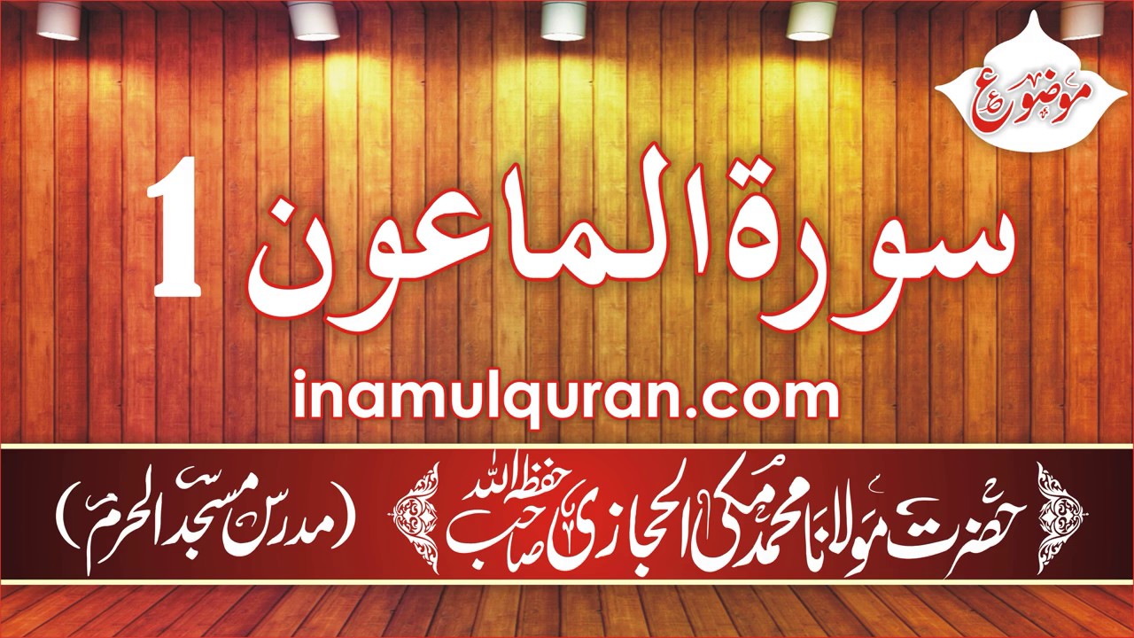 Surat-ul-Maaoon-1 (Tafseer Ibn Kaseer) by Maulana Muhammad Makki al Hijazi