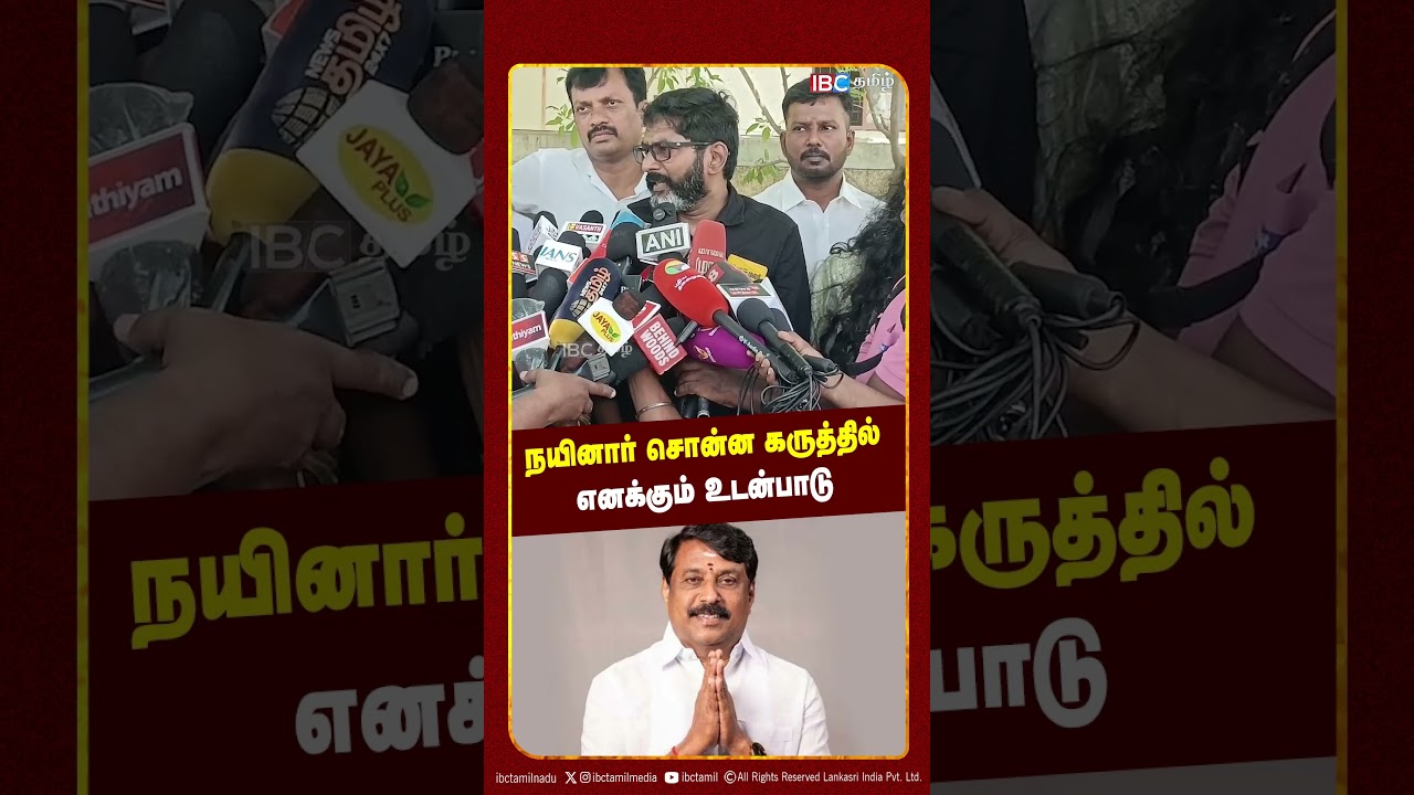 நயினார் சொன்ன கருத்தில் எனக்கும் உடன்பாடு, சவுக்கு.!  | CM Vijay |Savukku Shankar |IBC Tamil