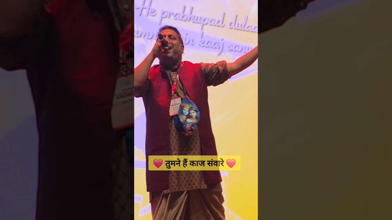 हे प्रभुपाद दुलारे - परम पूज्य गोपाल कृष्ण गोस्वामी महाराज को भावपूर्ण #श्रद्धांजली