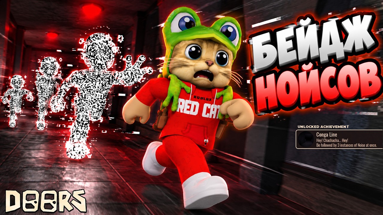 How to EASILY get the NOISE BADGE in DOORS Stairwell Roblox | DOORS roblox | Conga Line Badge