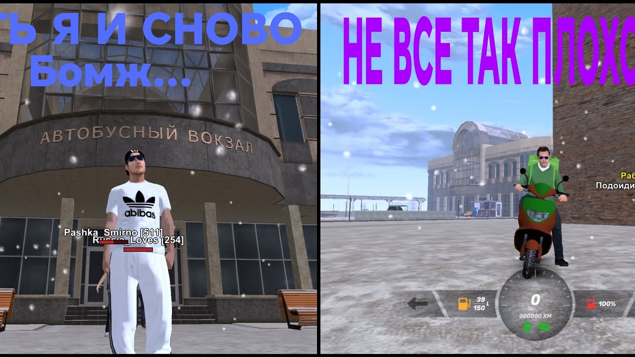 Я сново Бомж.... 