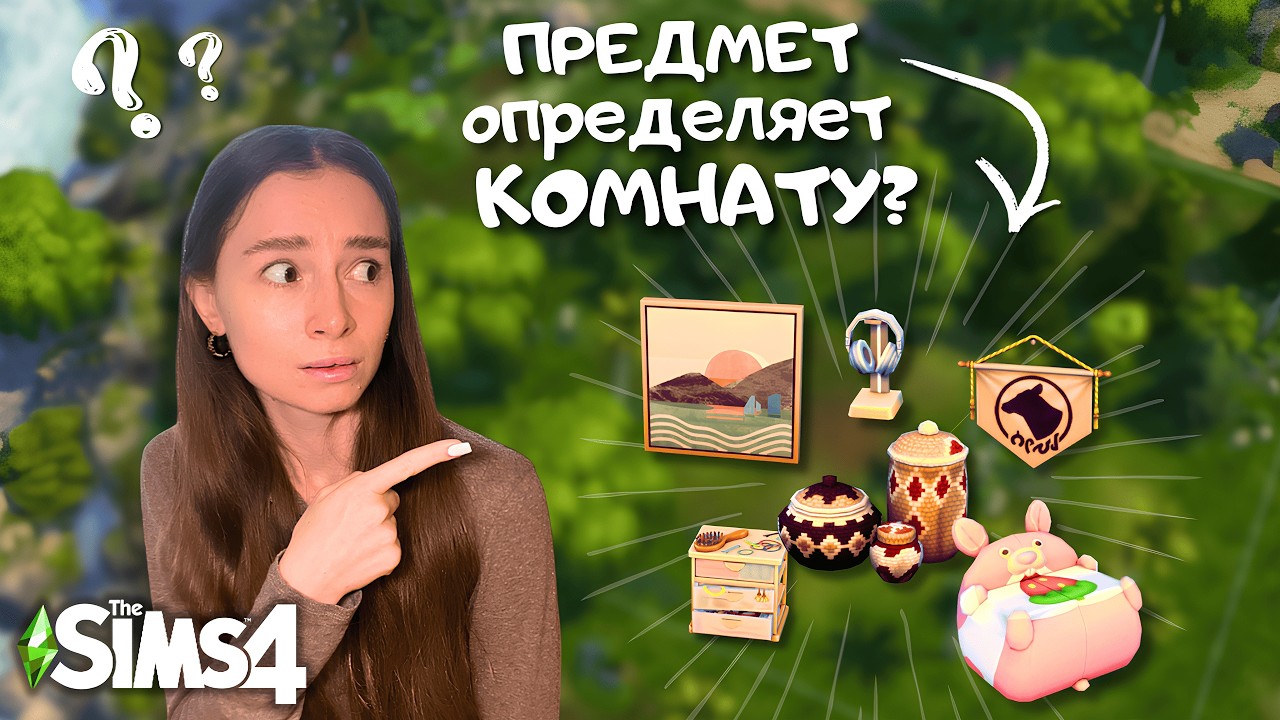 Строим домик, но СТИЛЬ каждой комнаты определяет РАНДОМНЫЙ ПРЕДМЕТ в the Sims 4 | leilasimss4